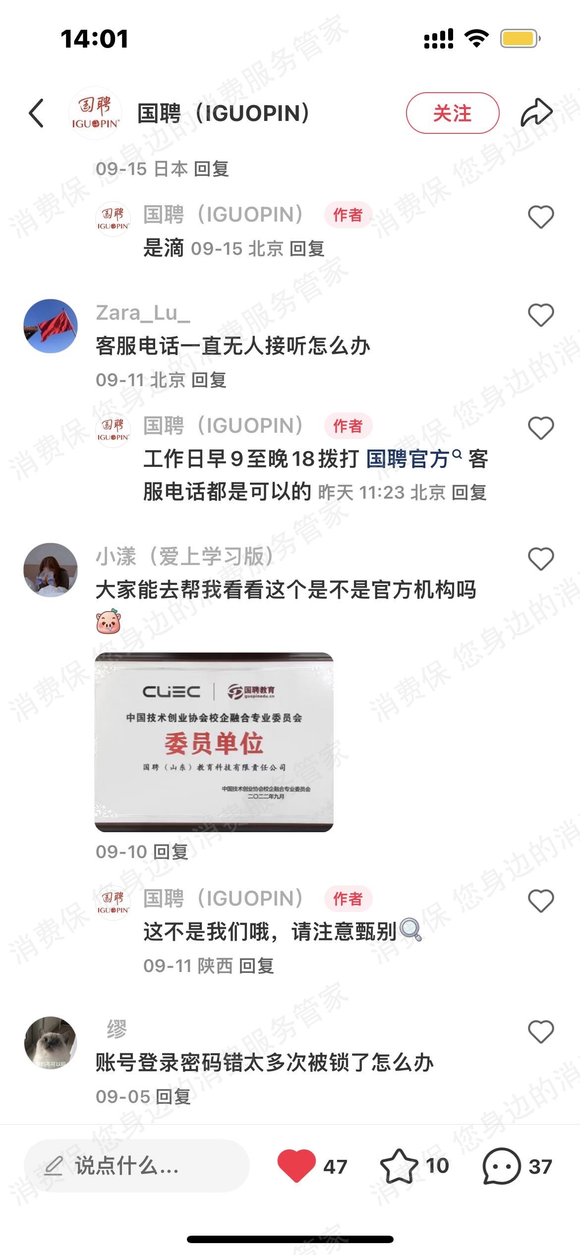 国聘（山东）教育虚假宣传