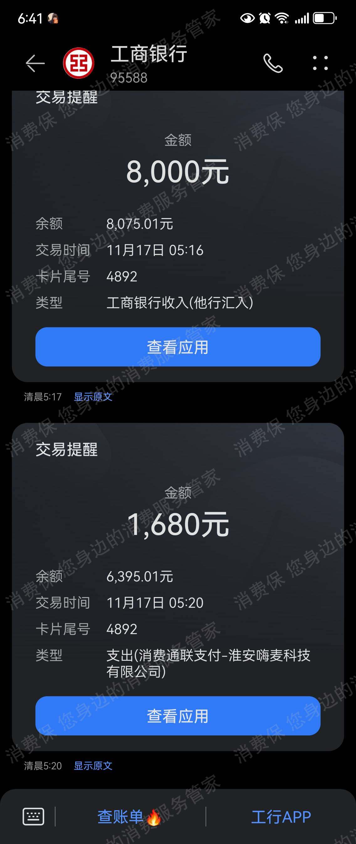 戒易花-戒享花利息问题