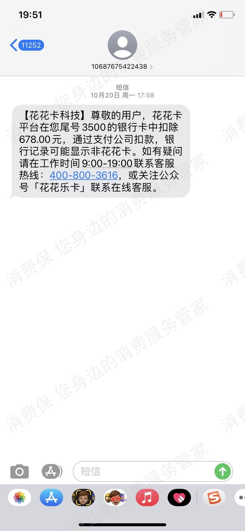 随你花利息问题