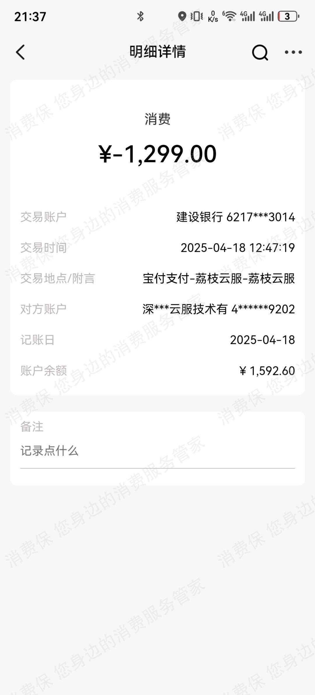 青松融伪造合同