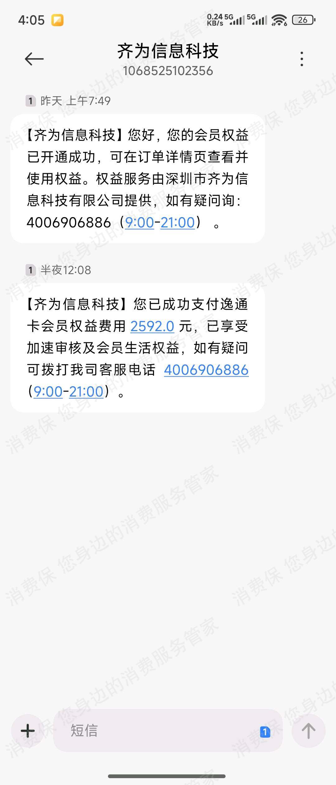 深圳市齐为信息诈骗