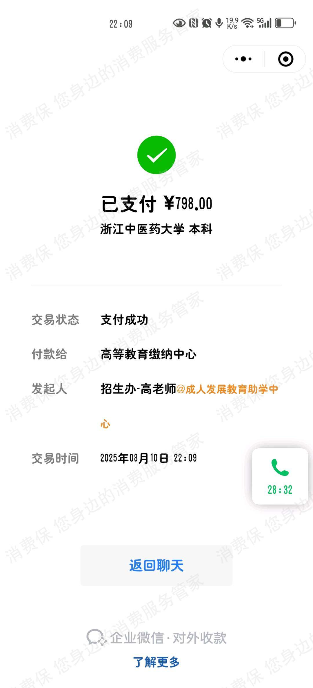 湖北省成人发展教育诱导消费