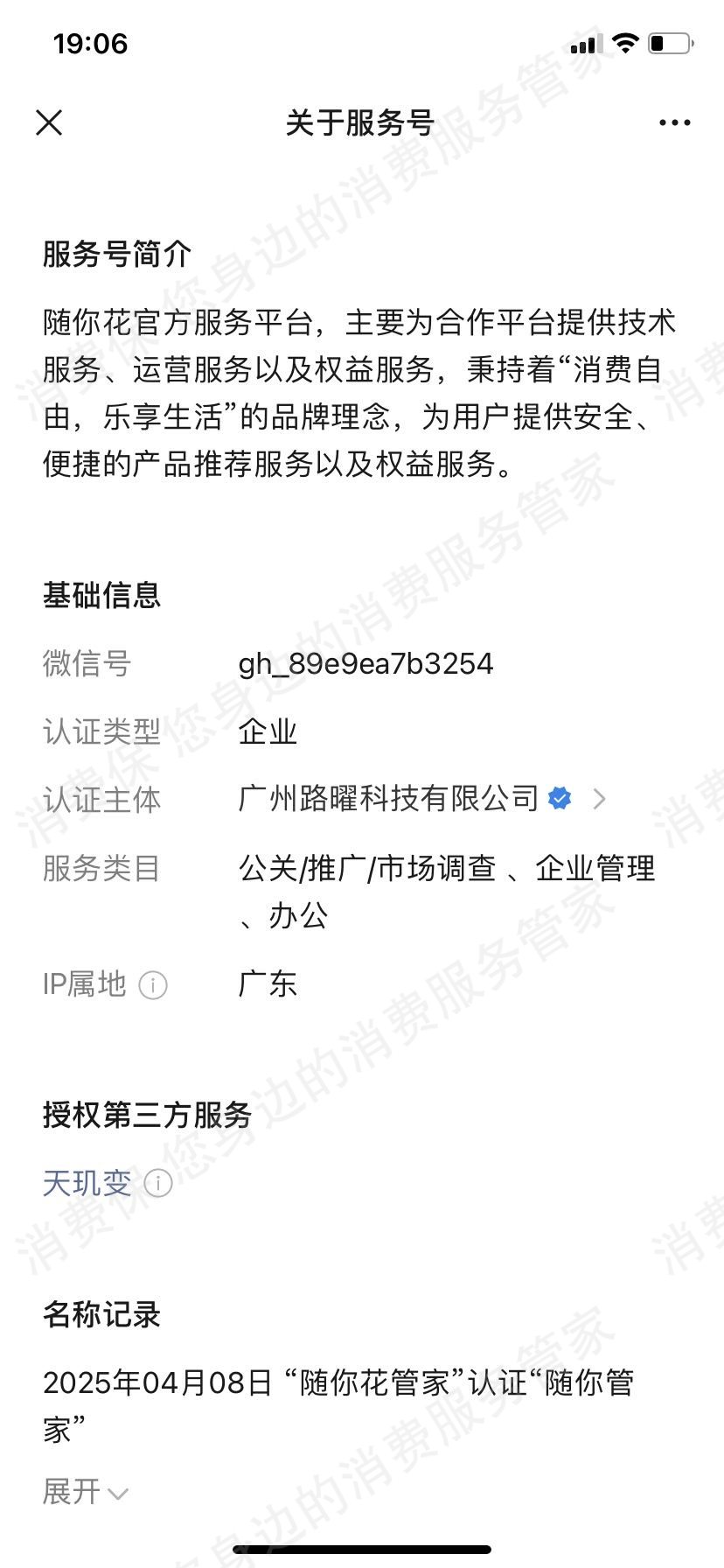 随你花服务不到位/态度差