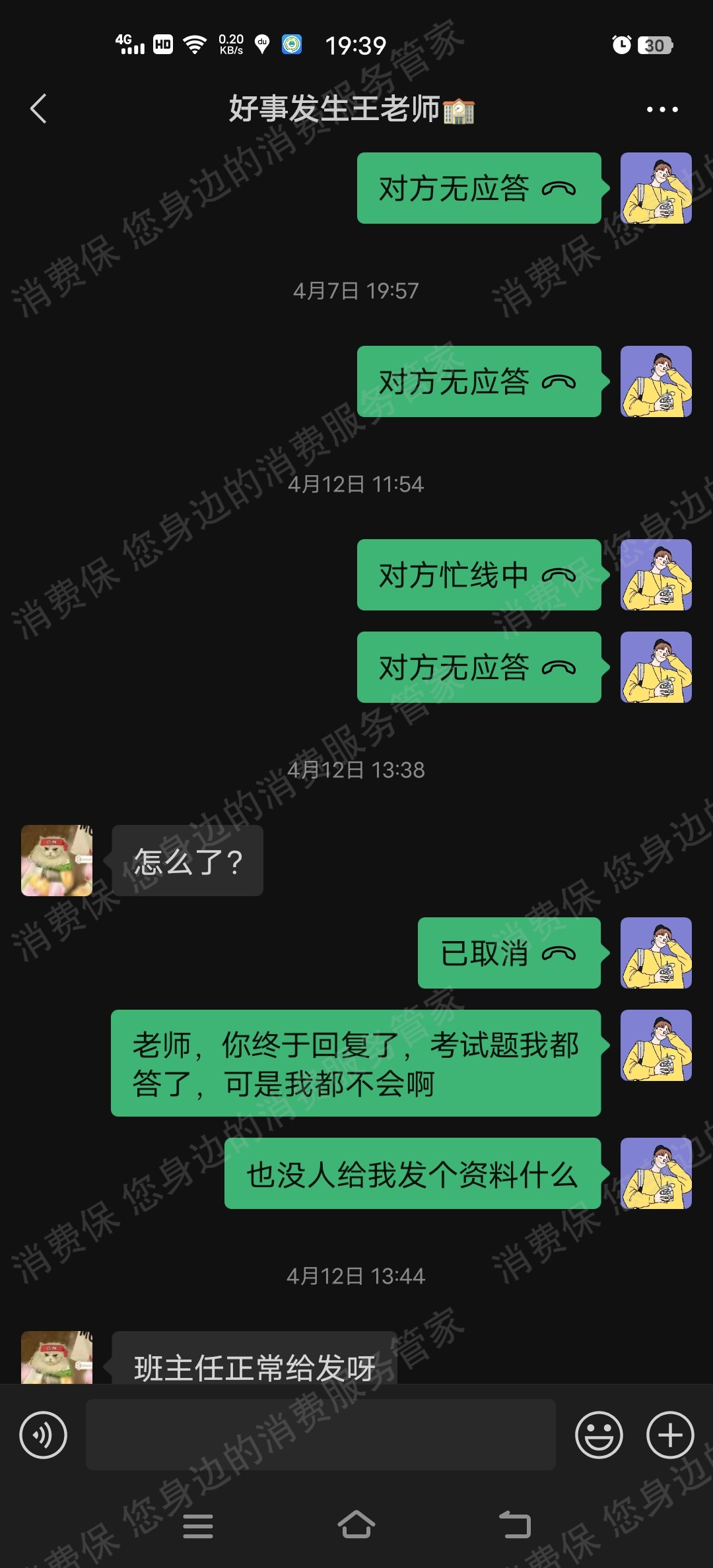 中青基石教育-青学教育虚假宣传
