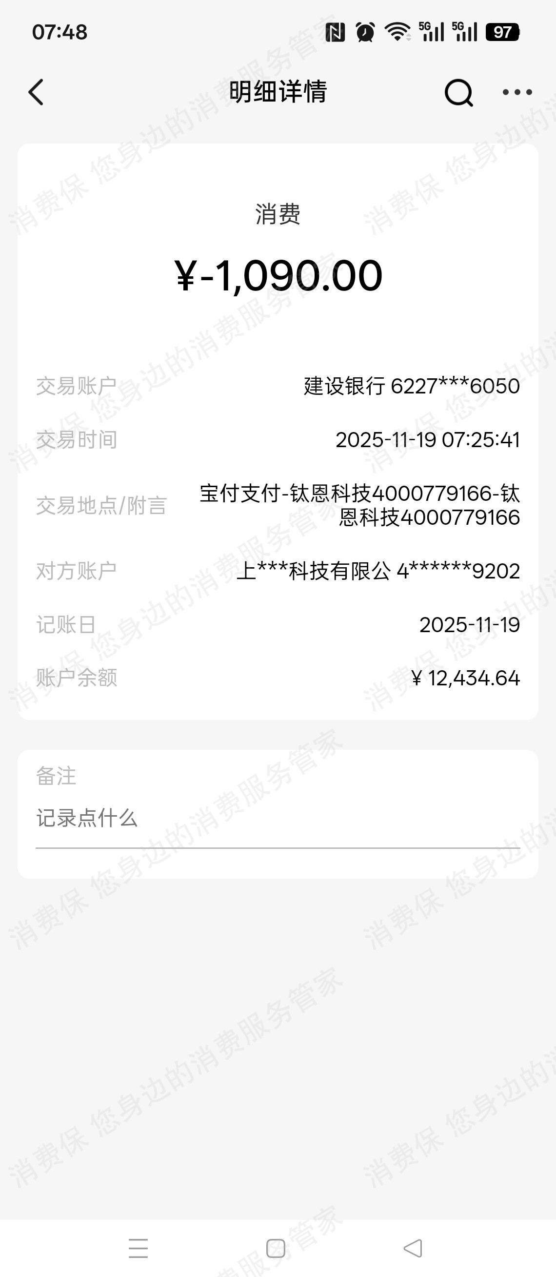上海钛恩科技诈骗