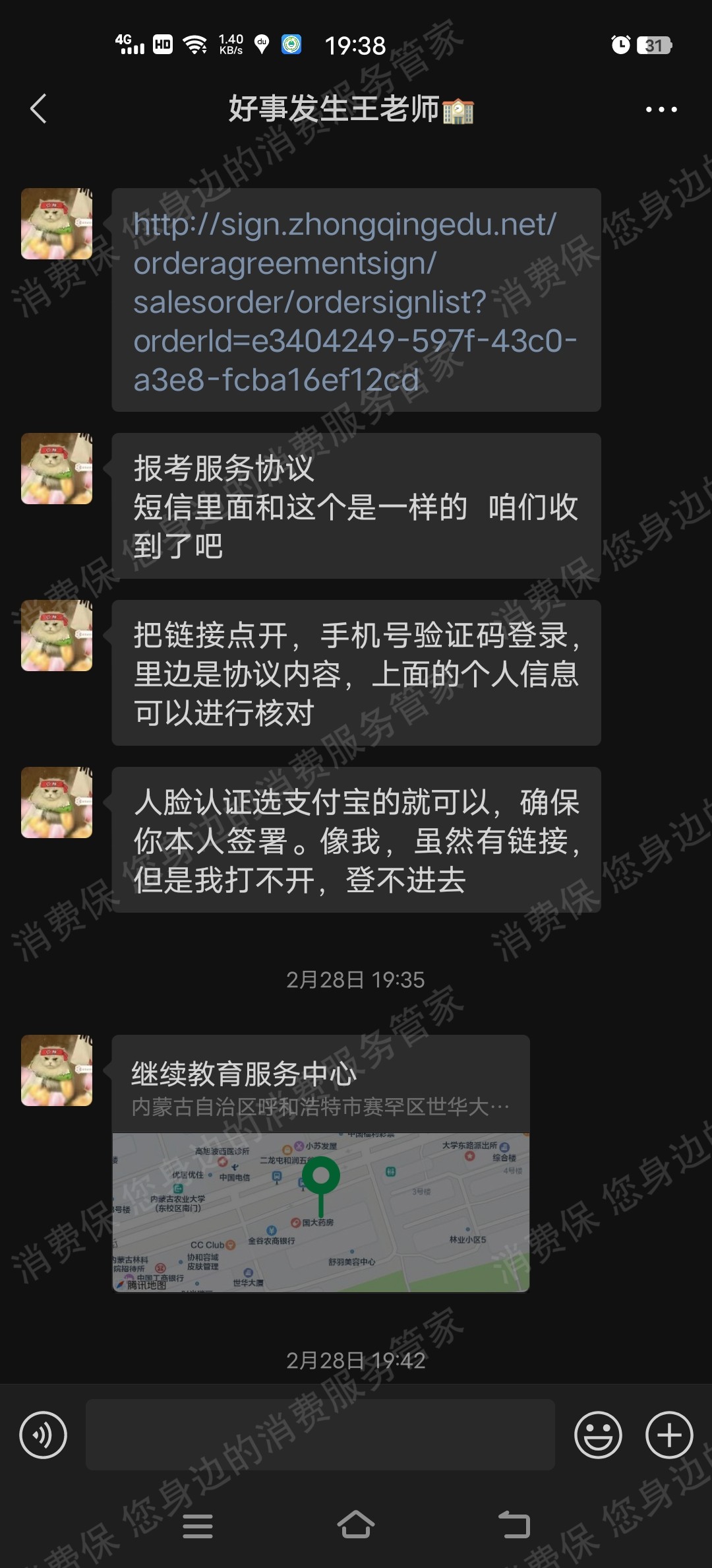 中青基石教育-青学教育涉骗