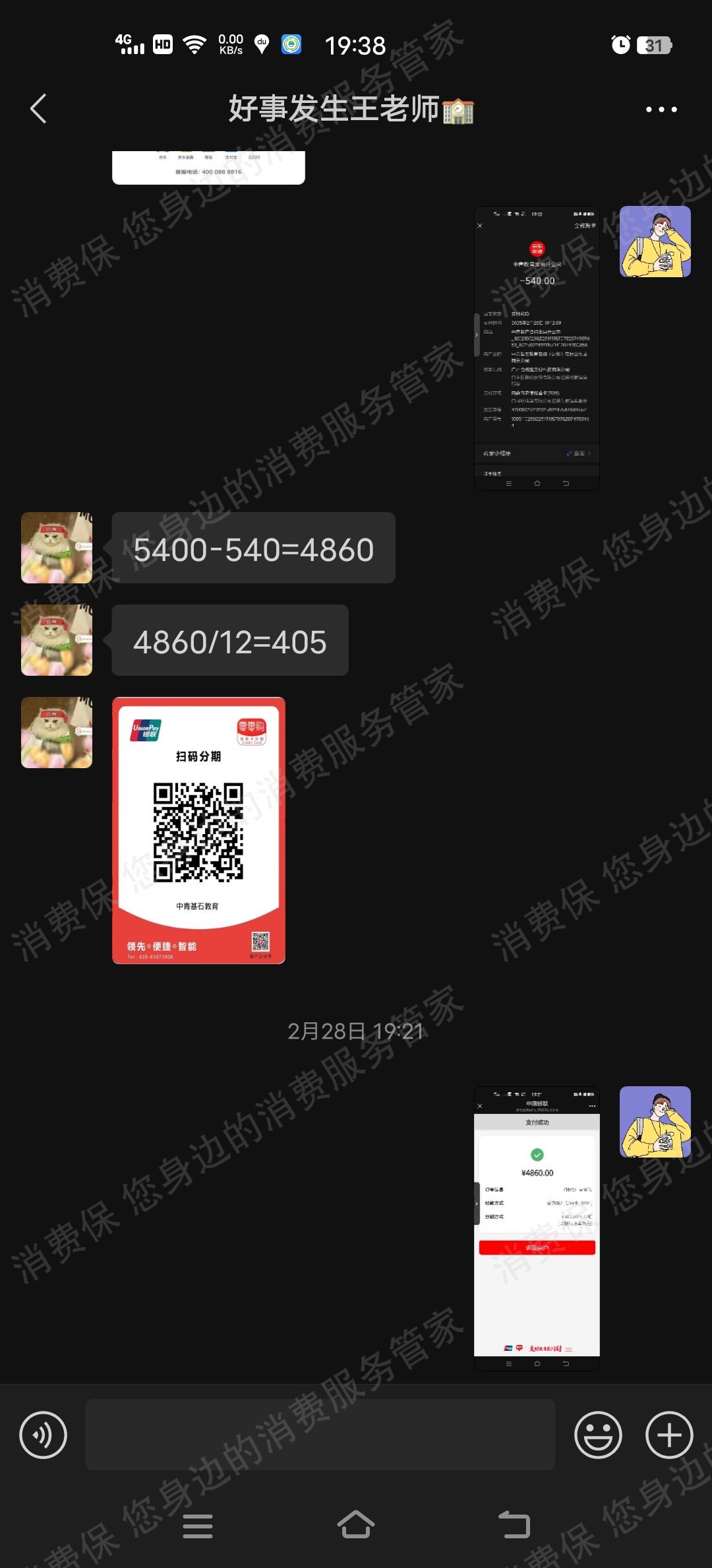 中青基石教育-青学教育诱导消费