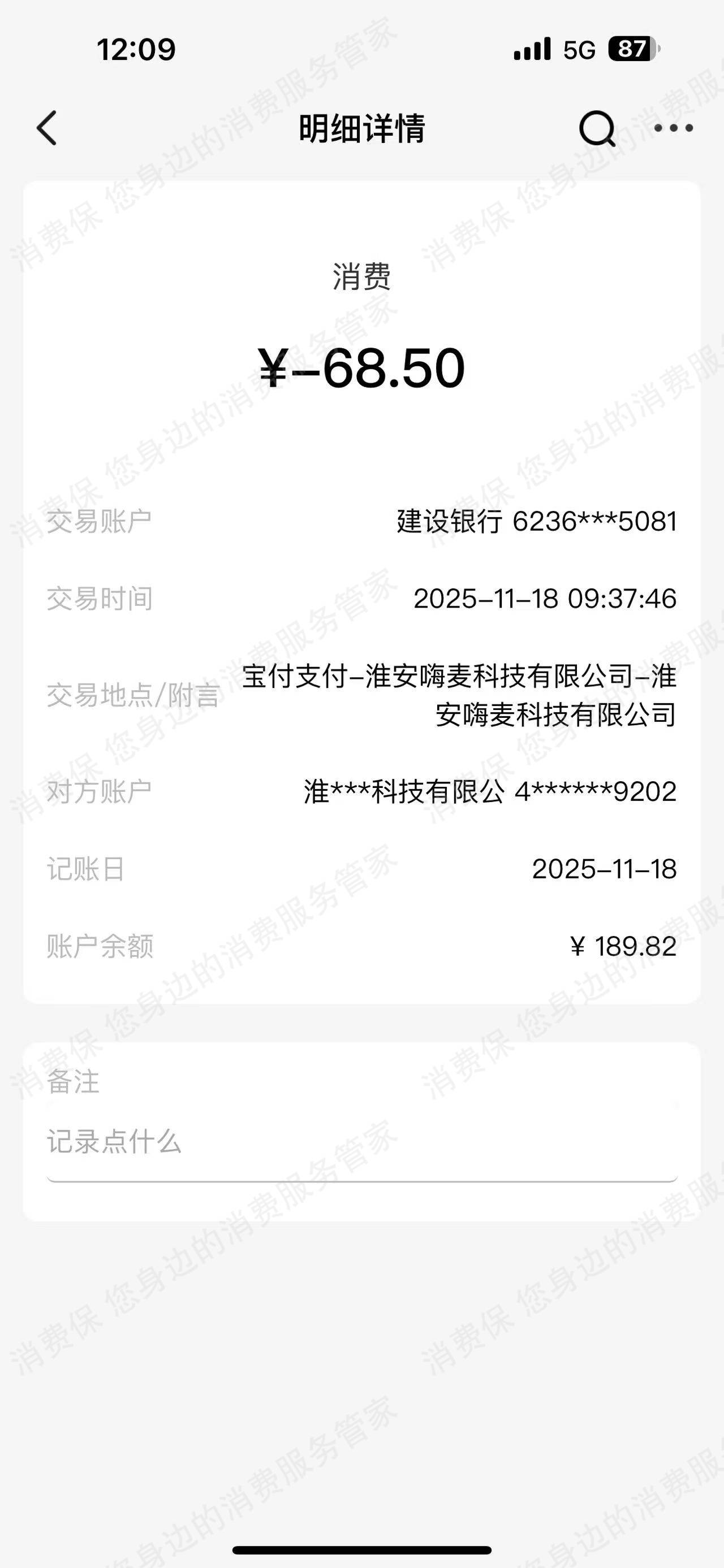 淮安嗨麦科技-南通嗨麦科技诈骗