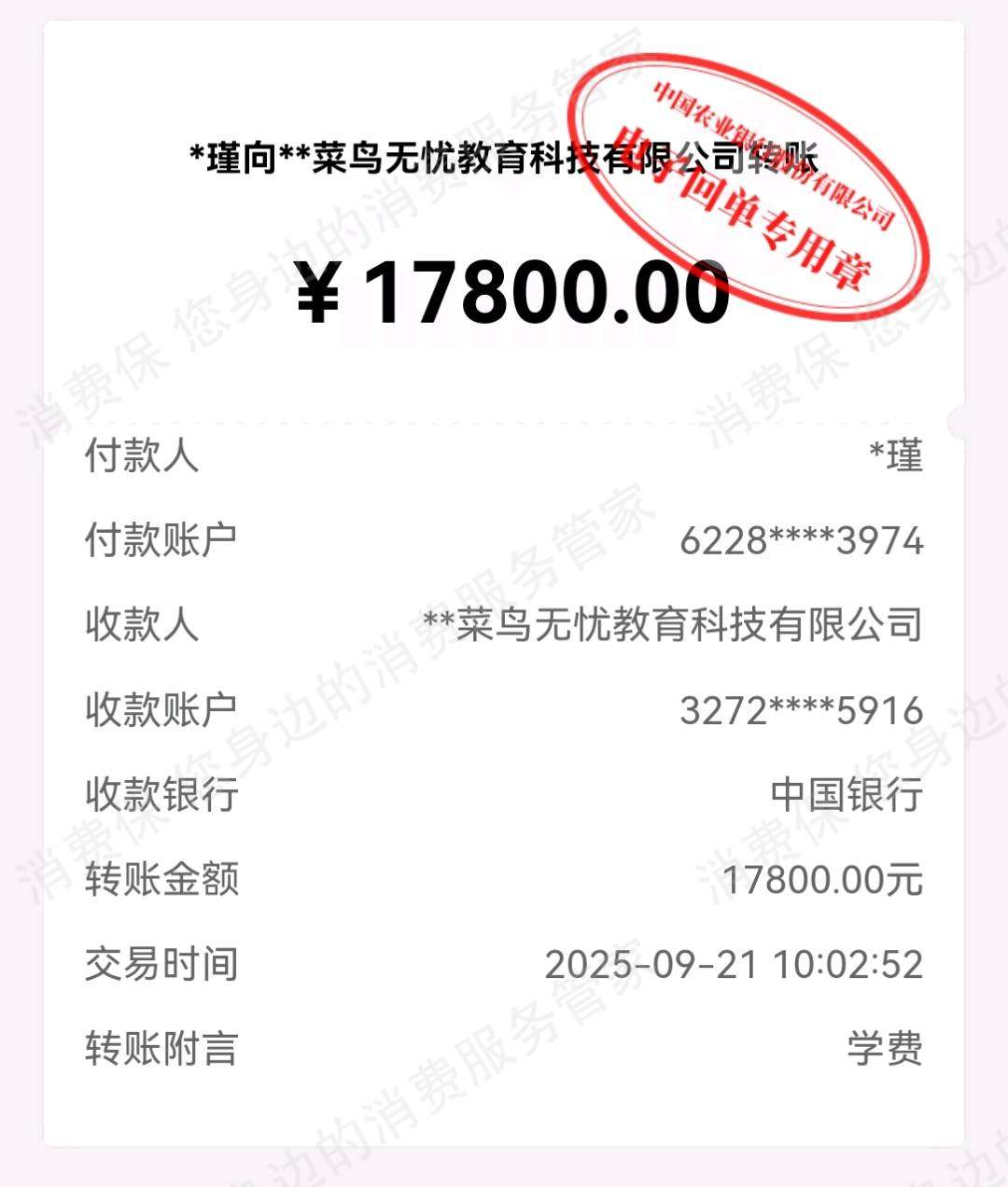 北京菜鸟无忧教育诱导消费