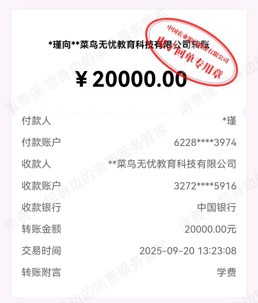 北京菜鸟无忧教育霸王条款