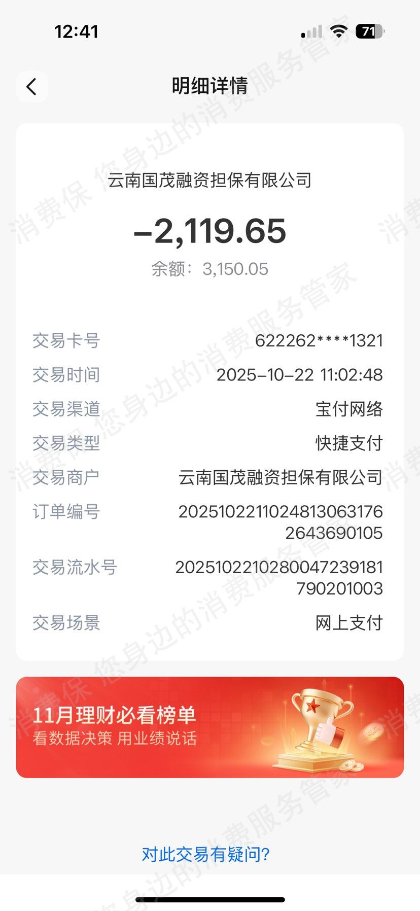 国茂融资担保(云南)利息问题
