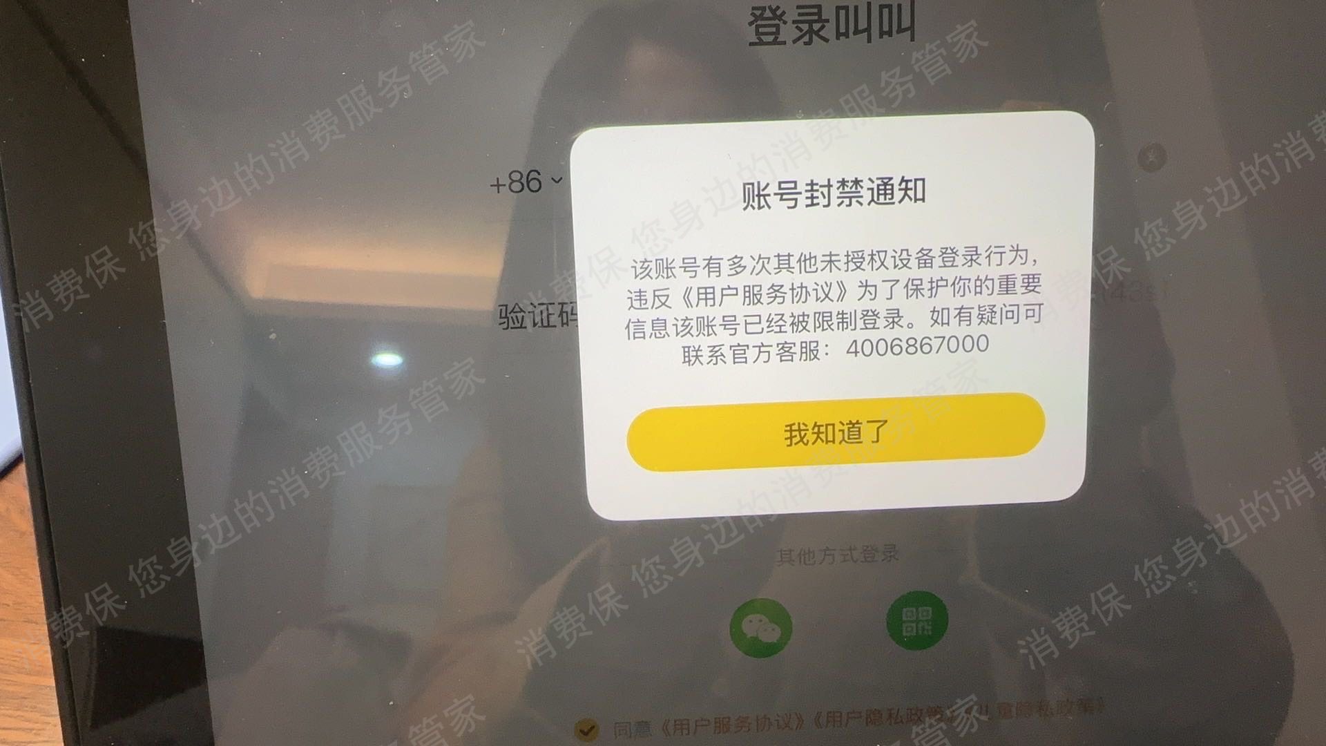 叫叫阅读霸王条款