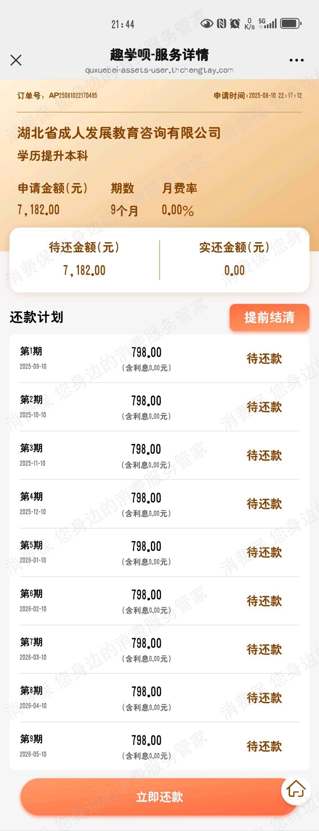 湖北省成人发展教育退款问题