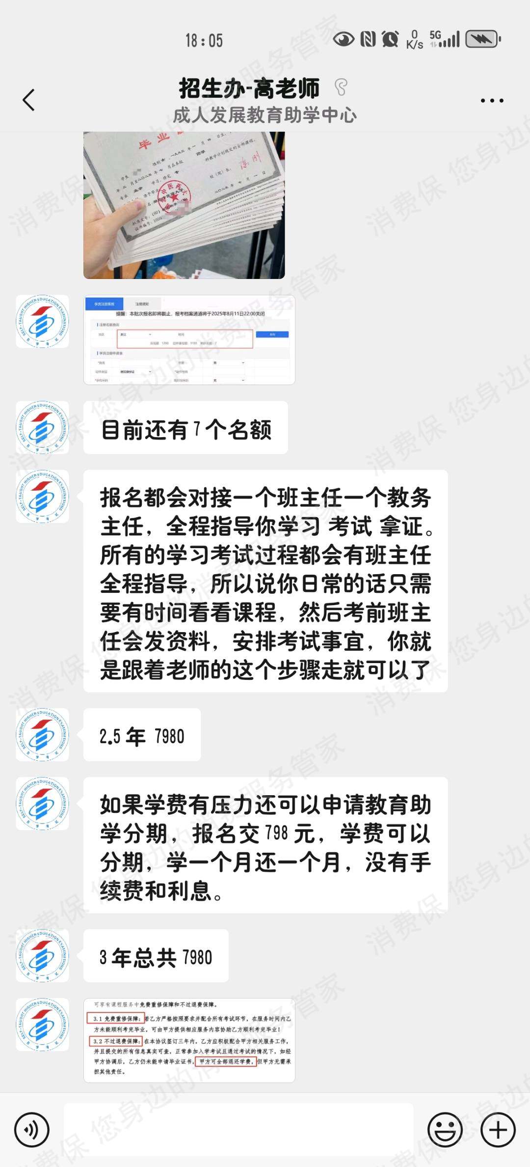 湖北省成人发展教育虚假宣传