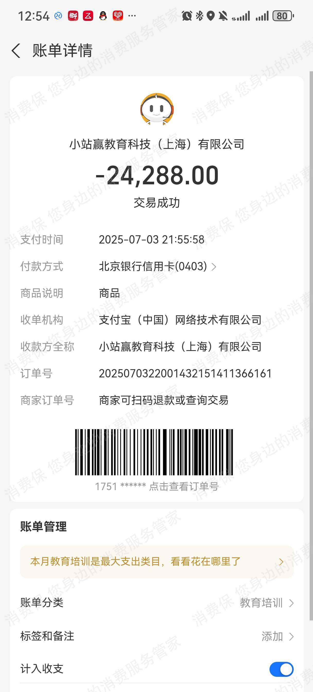 小站教育（上海）退款问题