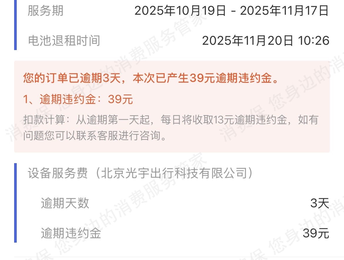 光宇科斯特换电霸王条款