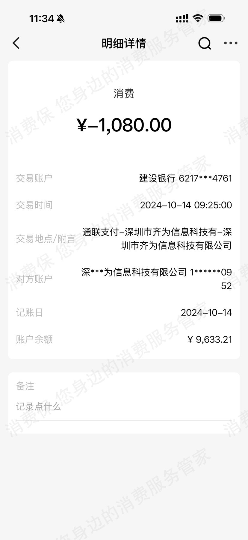 天源花利息问题