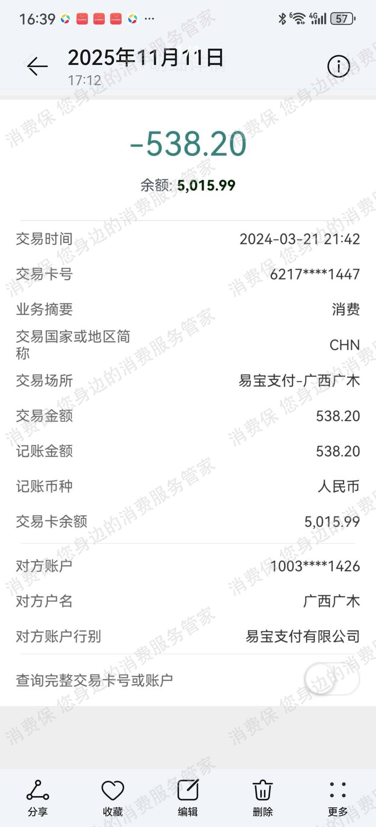 广西广木资产管理利息问题