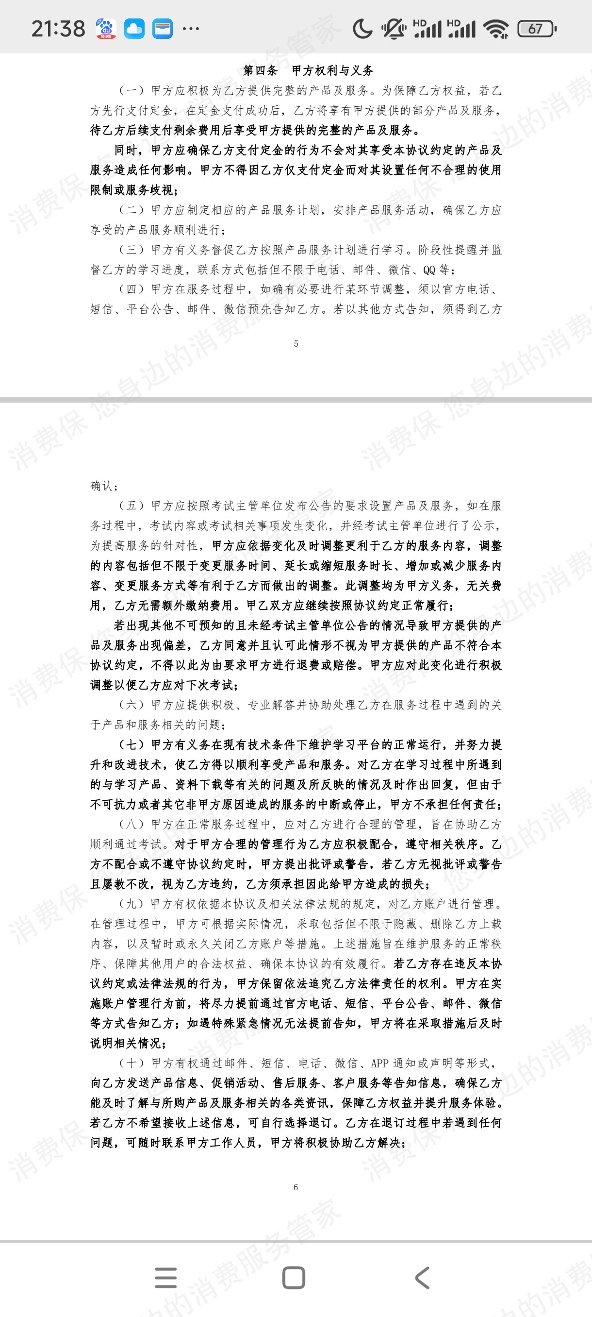 郑州雎目陉行教育-六个圆虚假宣传