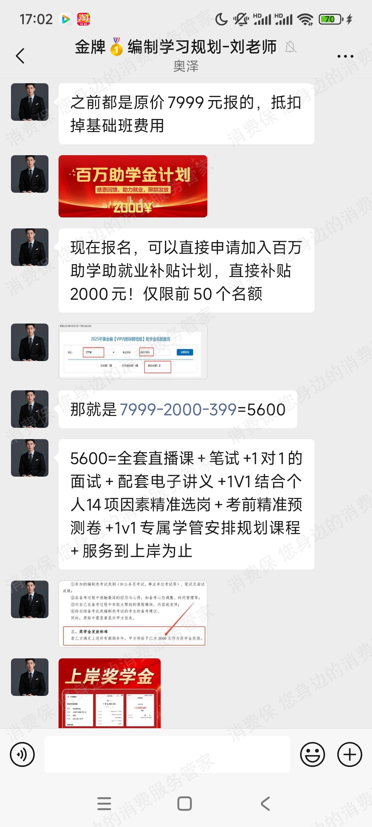 郑州雎目陉行教育-六个圆虚假宣传