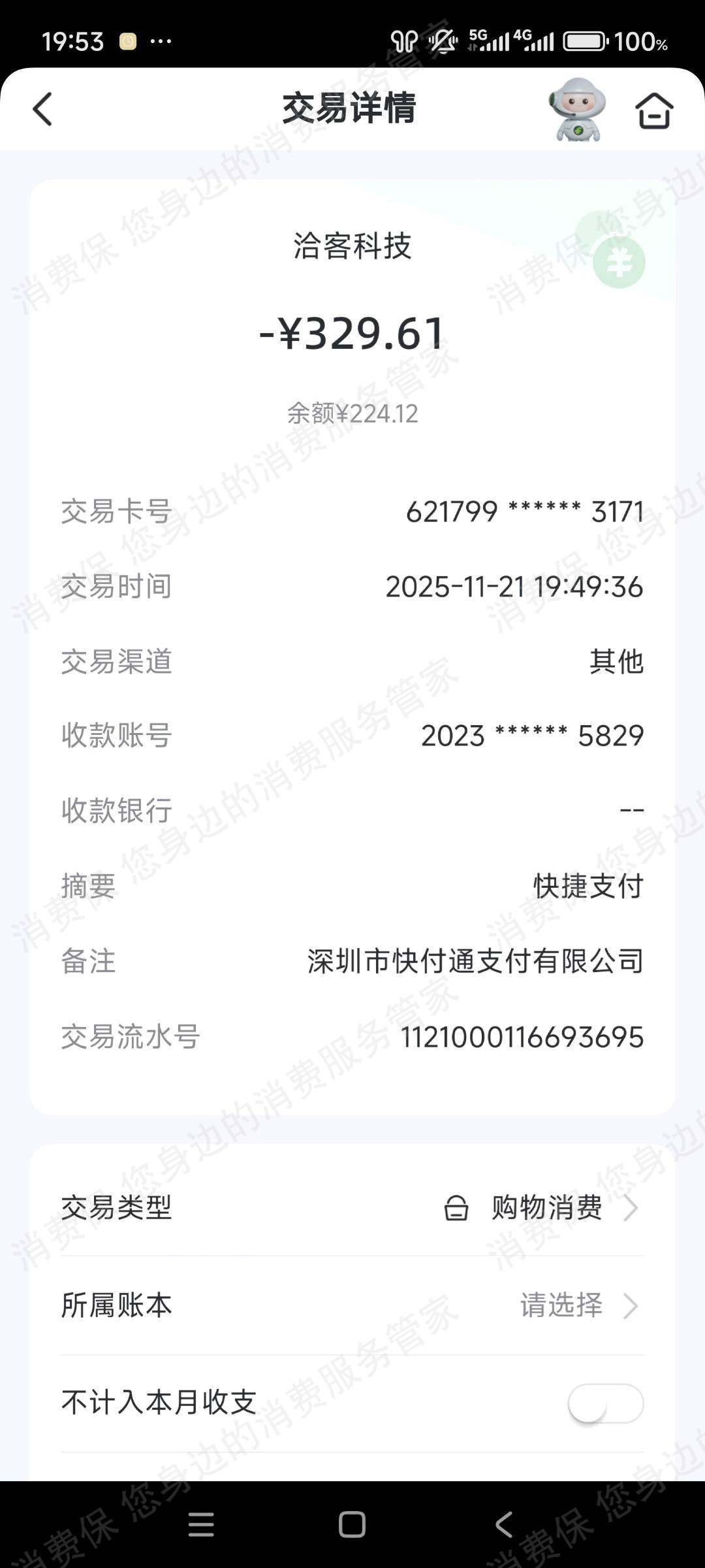 爱享花钓鱼纠纷