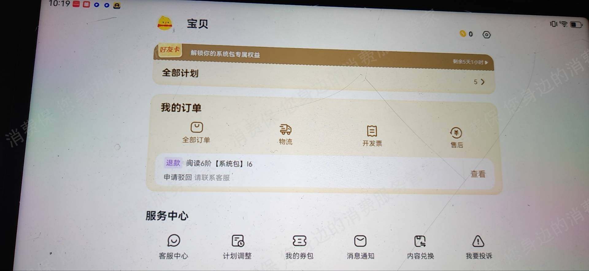 叫叫阅读发票问题
