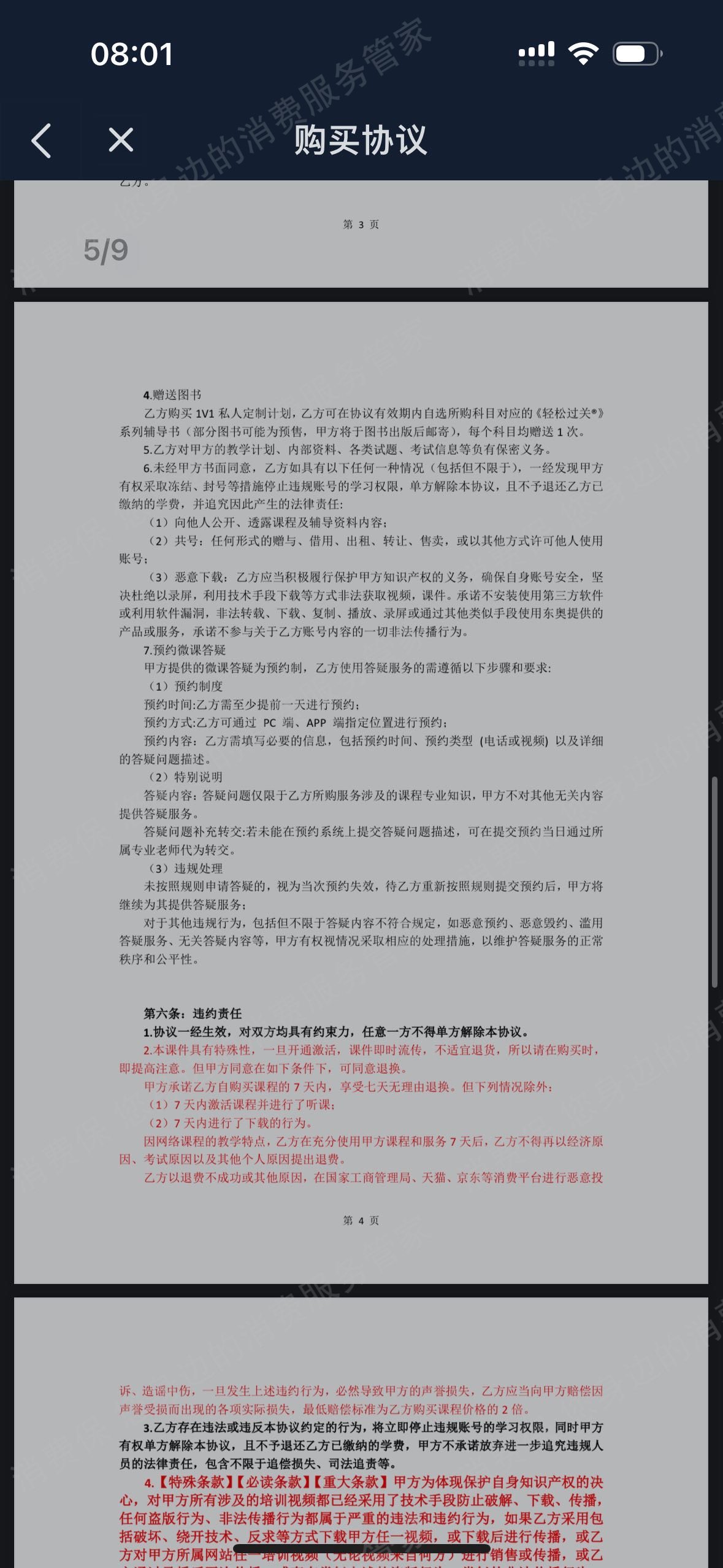 东奥会计在线-东奥时代教育退款问题