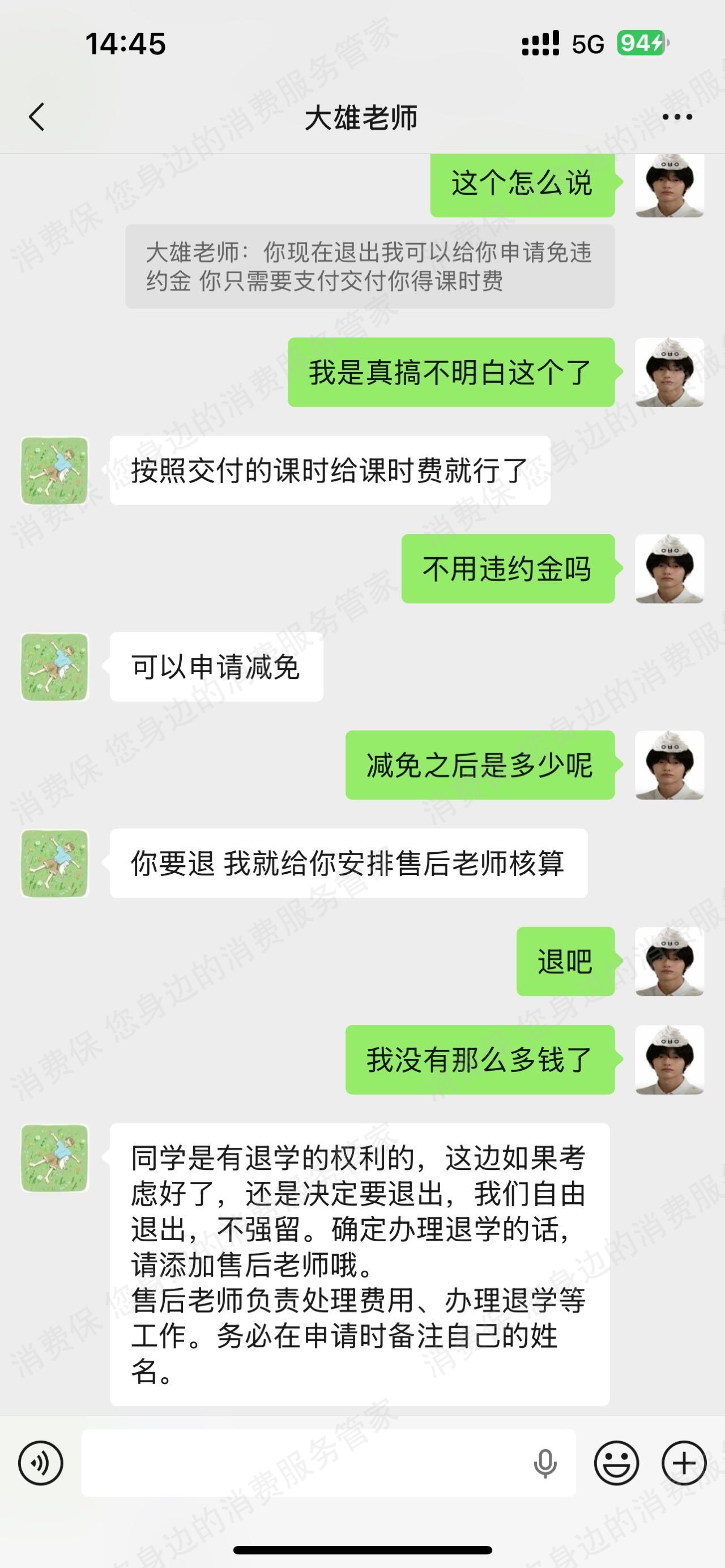 成都绘梦原力教育霸王条款