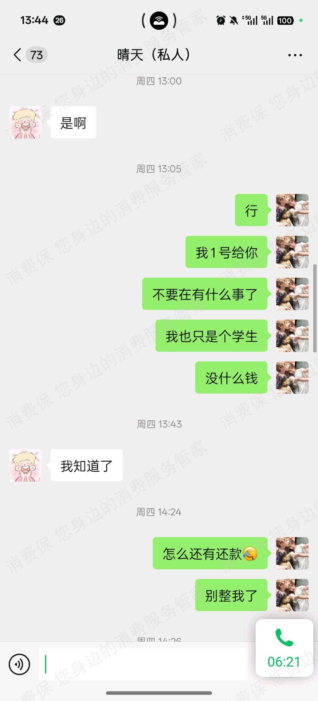 广州热画艺术霸王条款