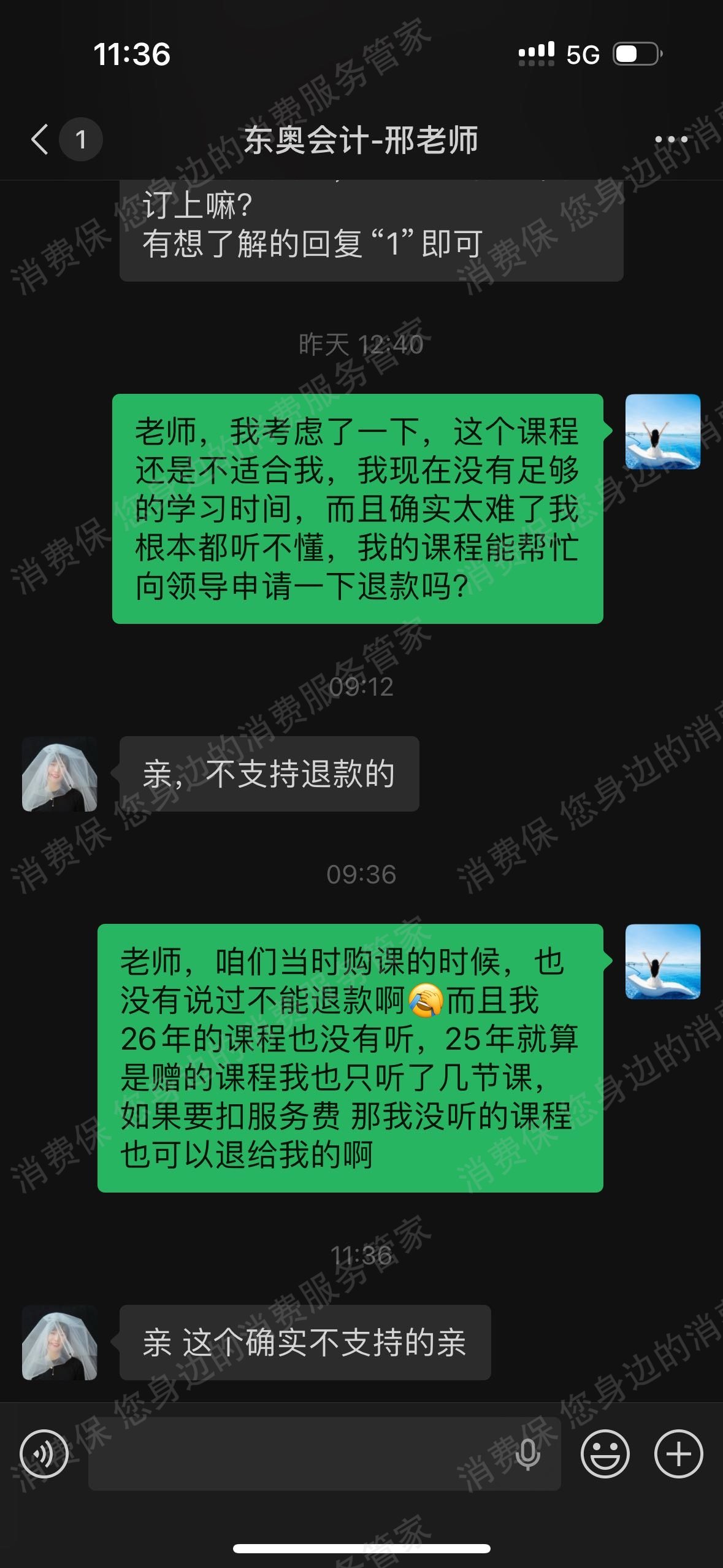 东奥会计在线-东奥时代教育退款问题