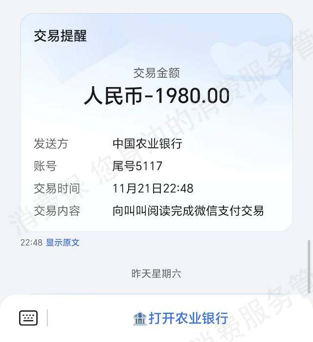 叫叫阅读退款问题