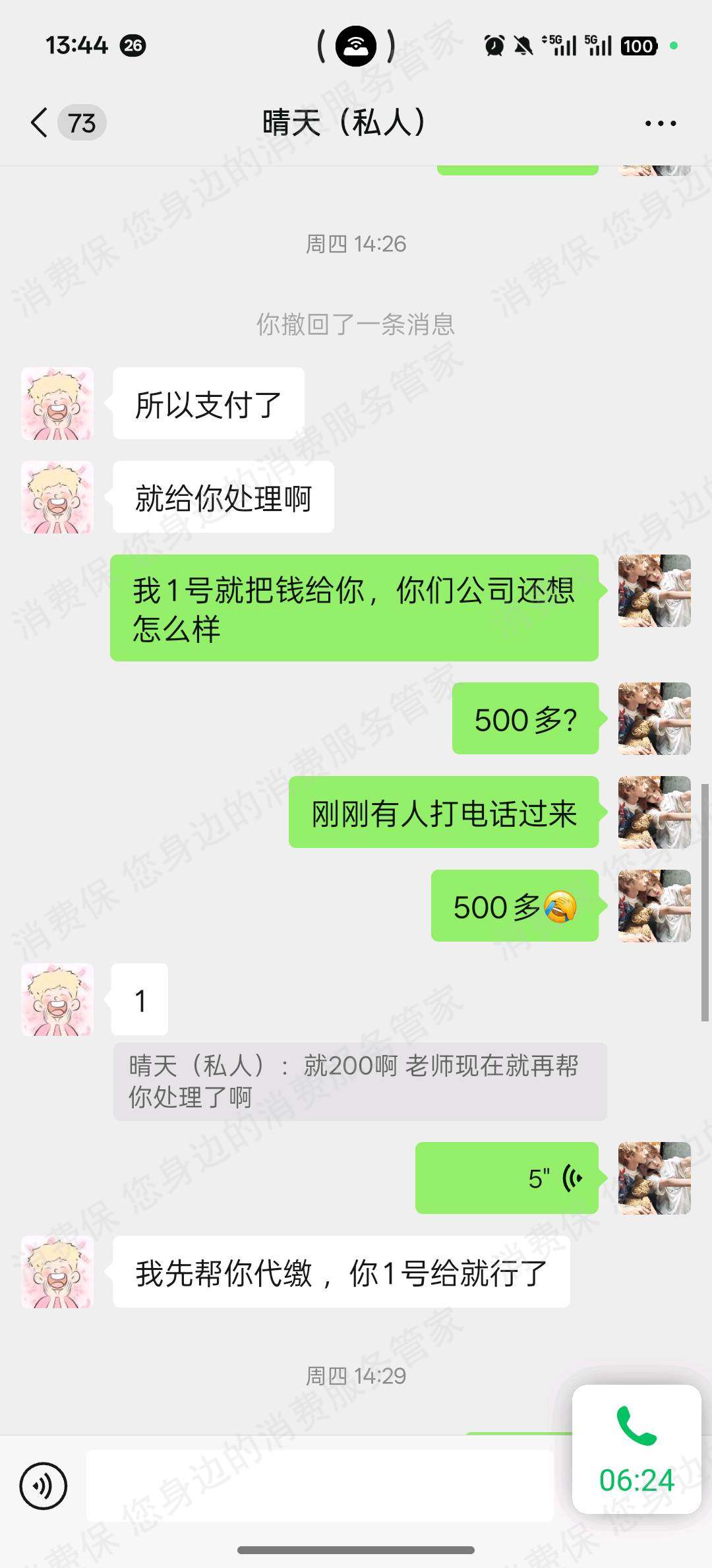 广州热画艺术退款问题