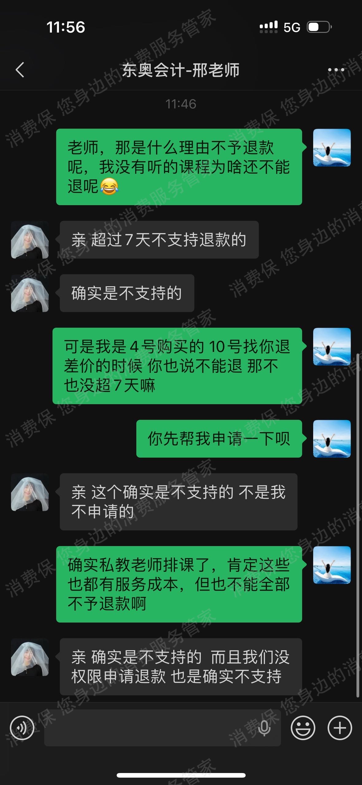 东奥会计在线-东奥时代教育诱导消费