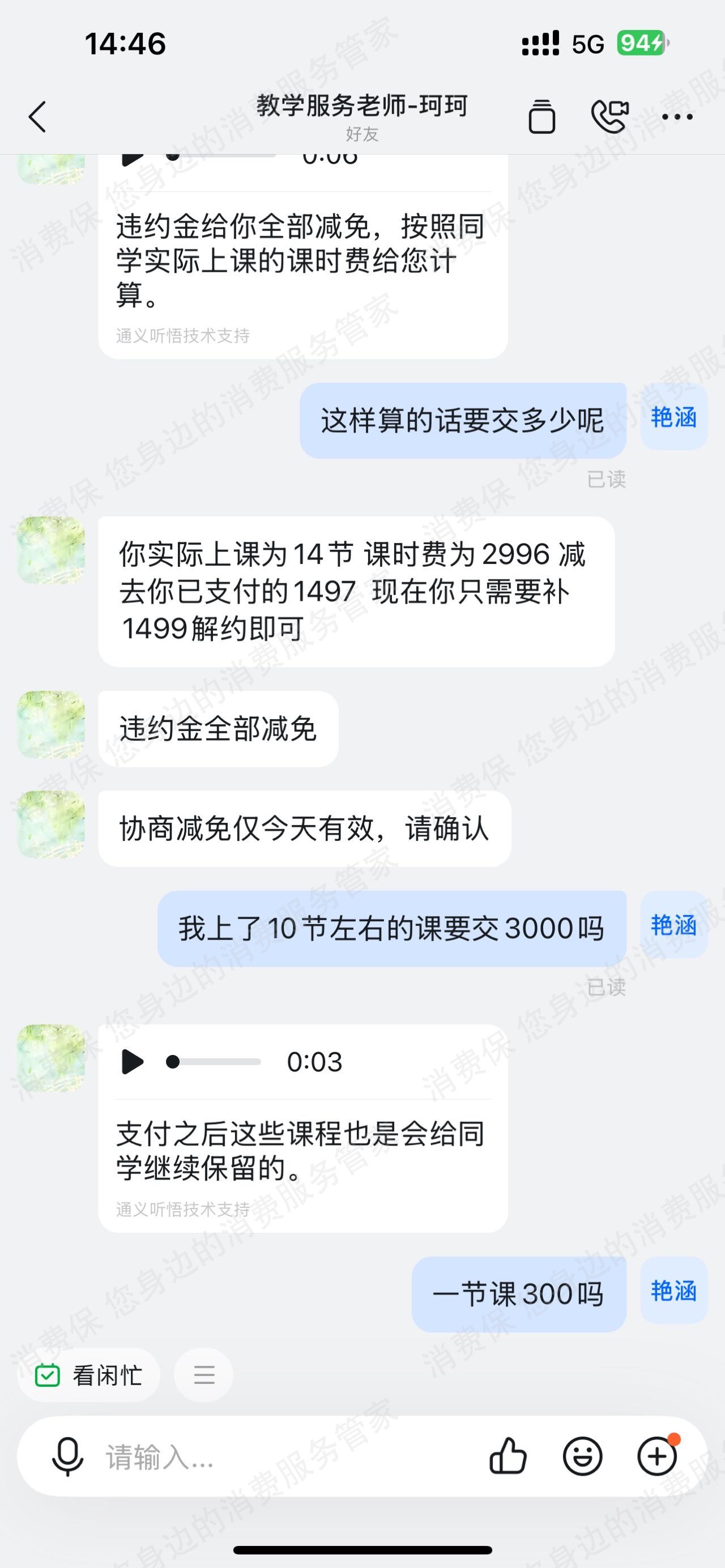 成都绘梦原力教育退款问题