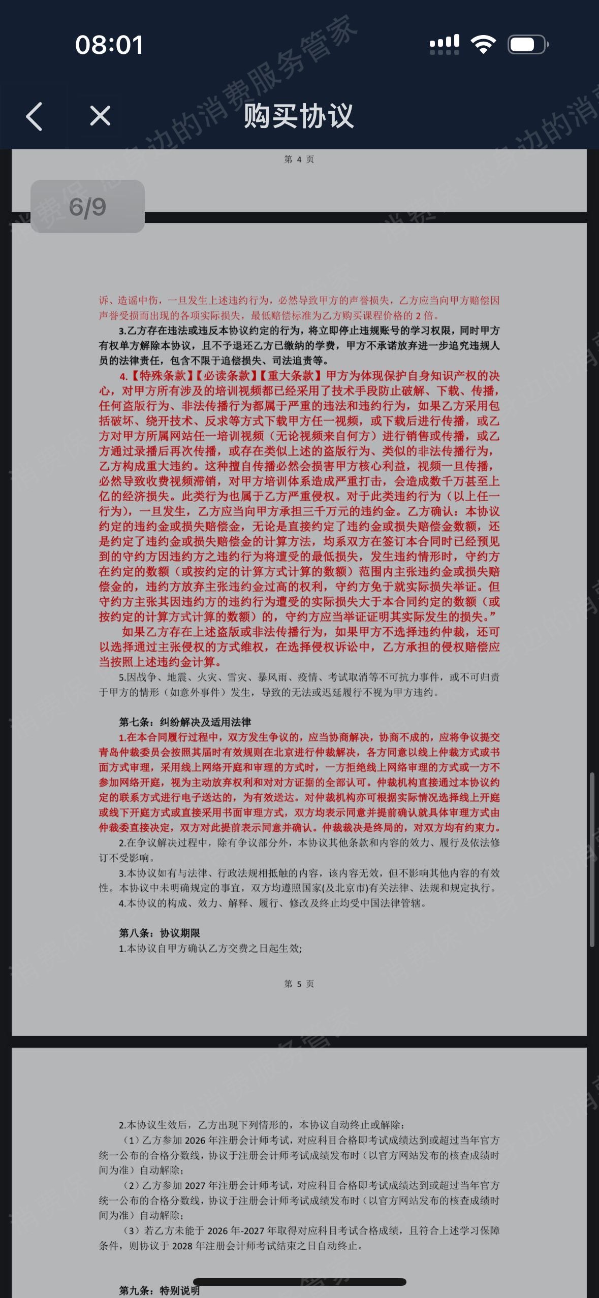 东奥会计在线-东奥时代教育诱导消费