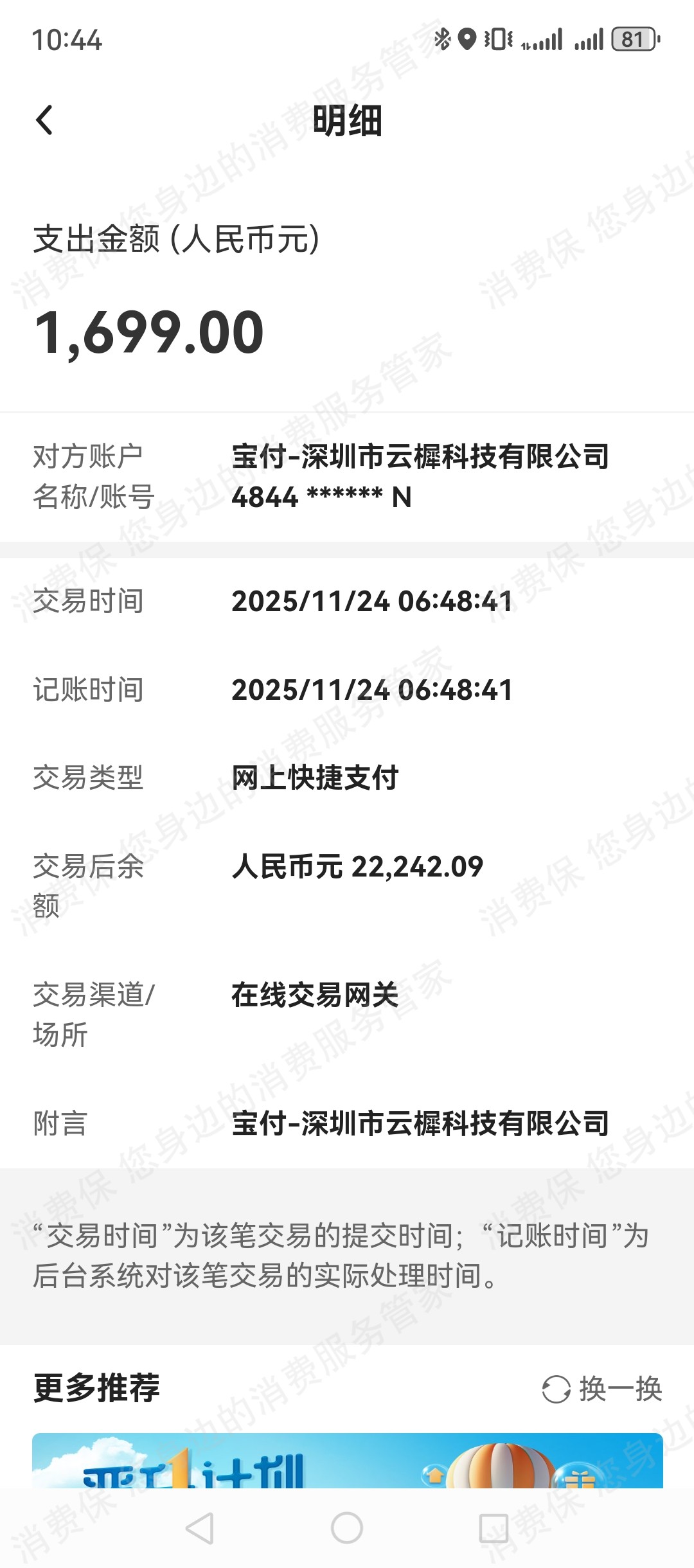 微口袋利息问题