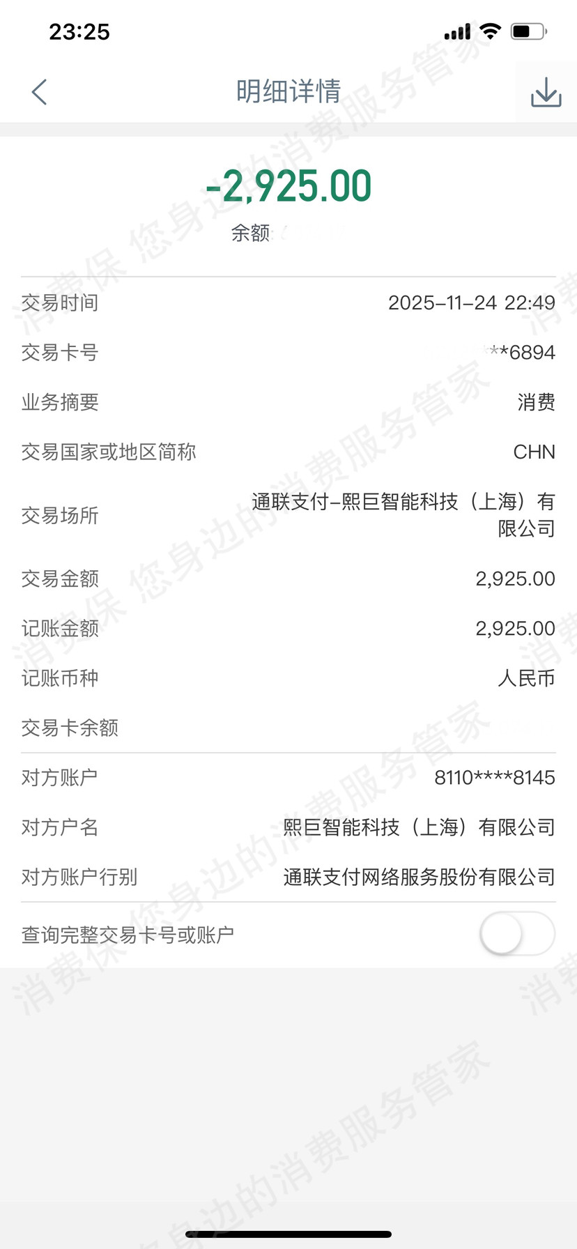 熙巨智能科技(上海)未履行合同