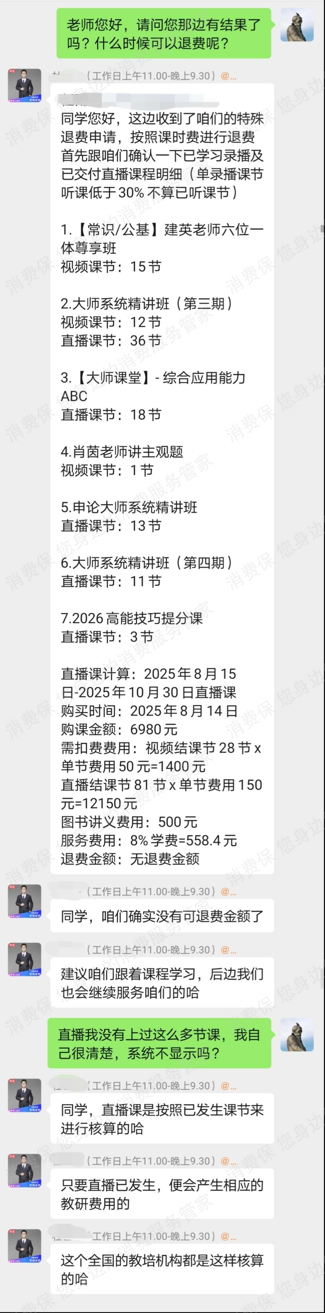 高途课堂虚假宣传