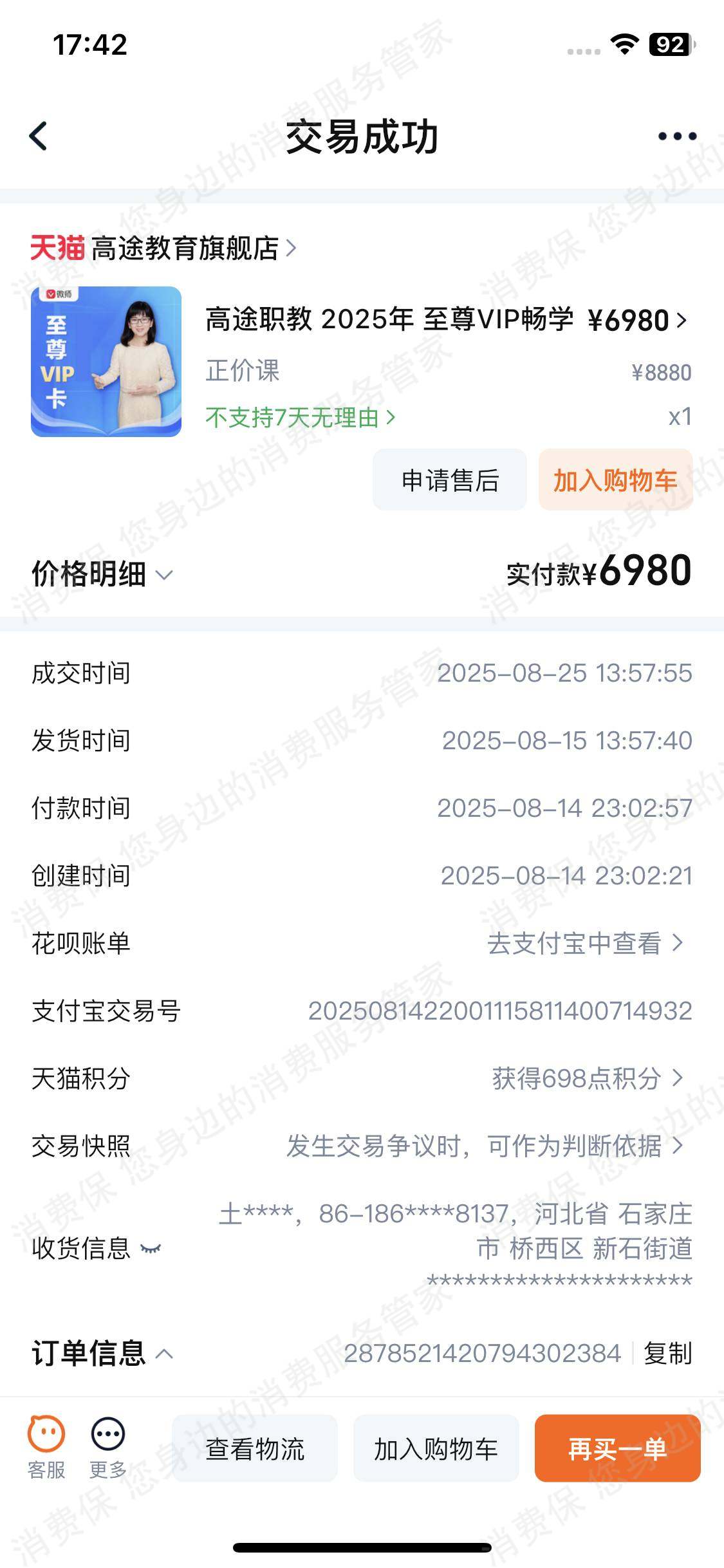 高途课堂态度恶劣