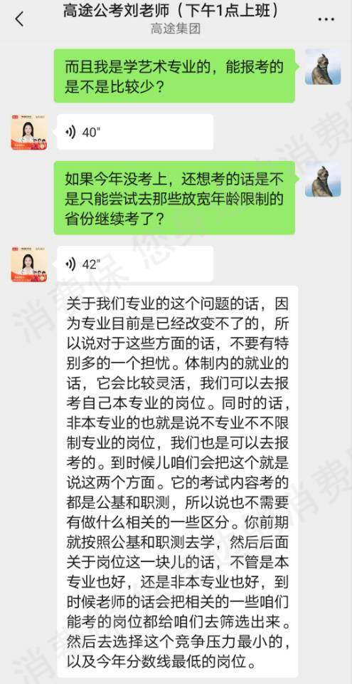 高途课堂退款问题