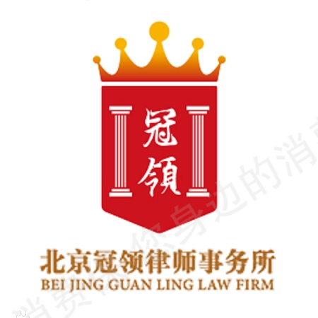 北京冠领律师事务所（全国）