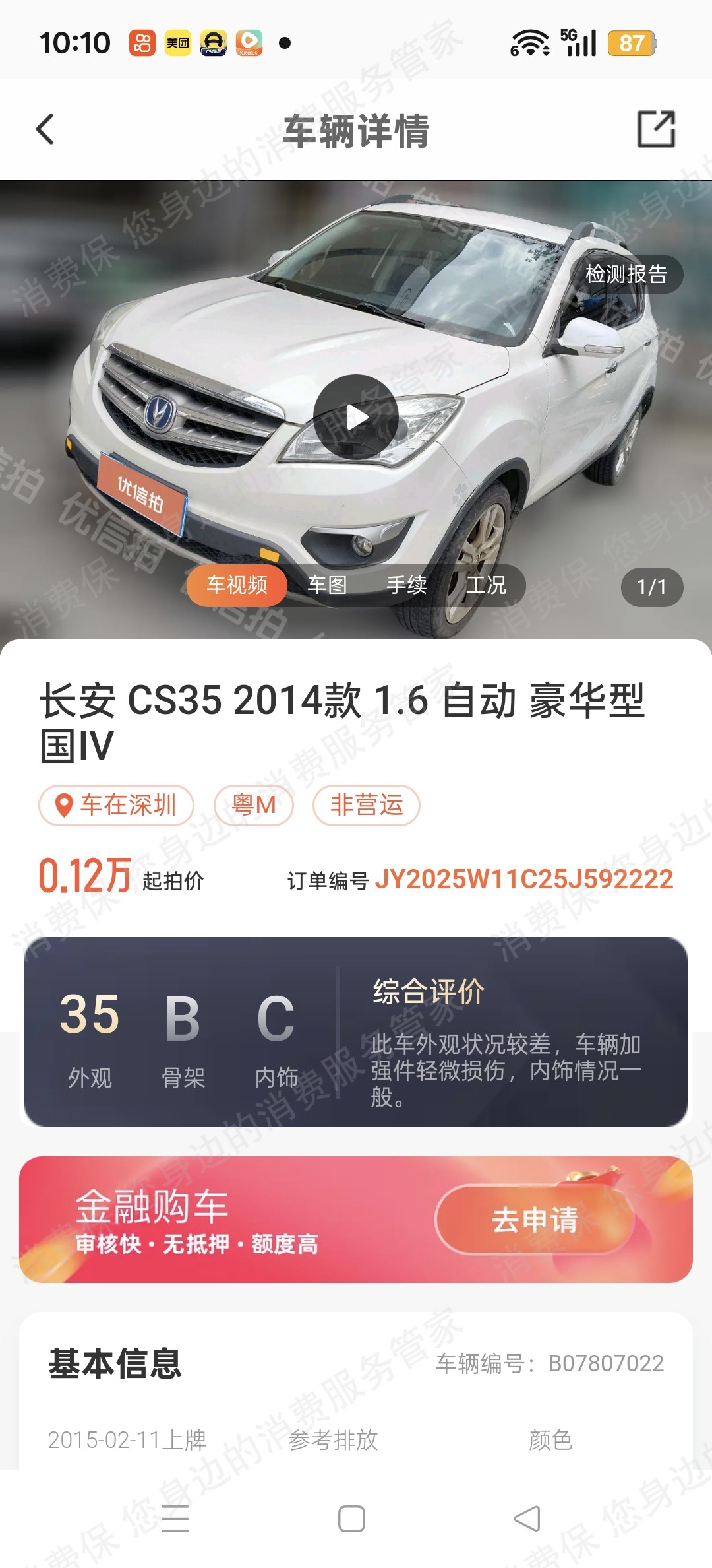 58同城优信拍服务不到位/态度差