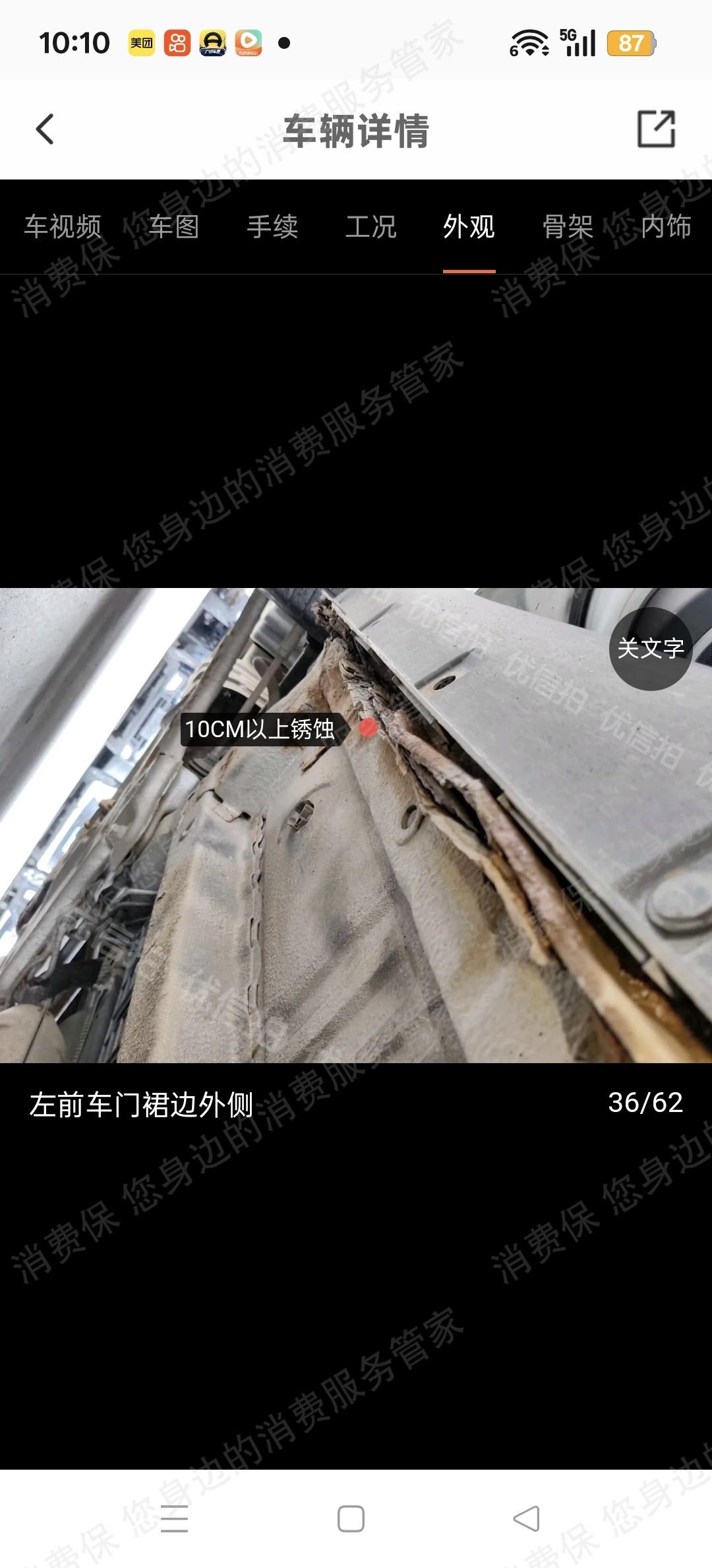 58同城优信拍客服处理不当/不处理