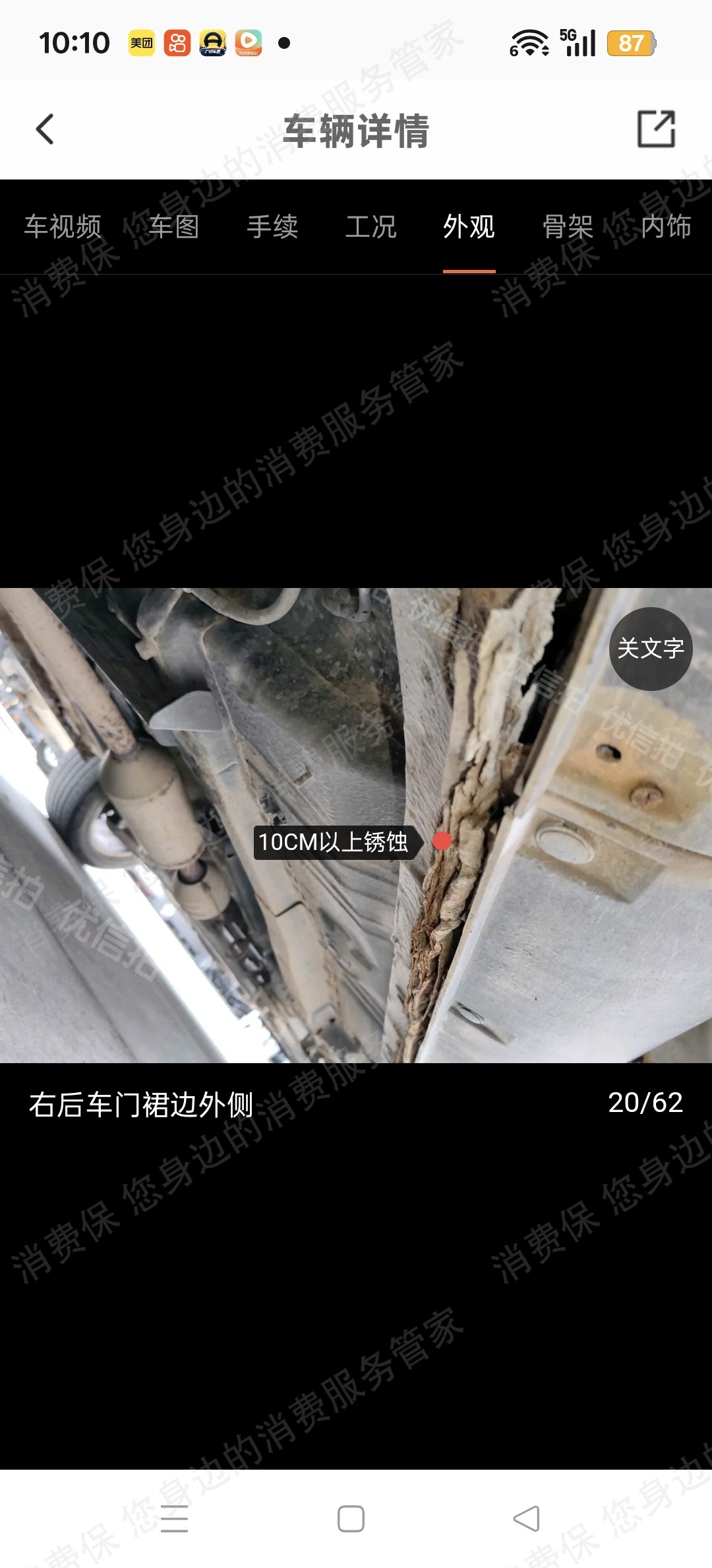 58同城优信拍检测不实