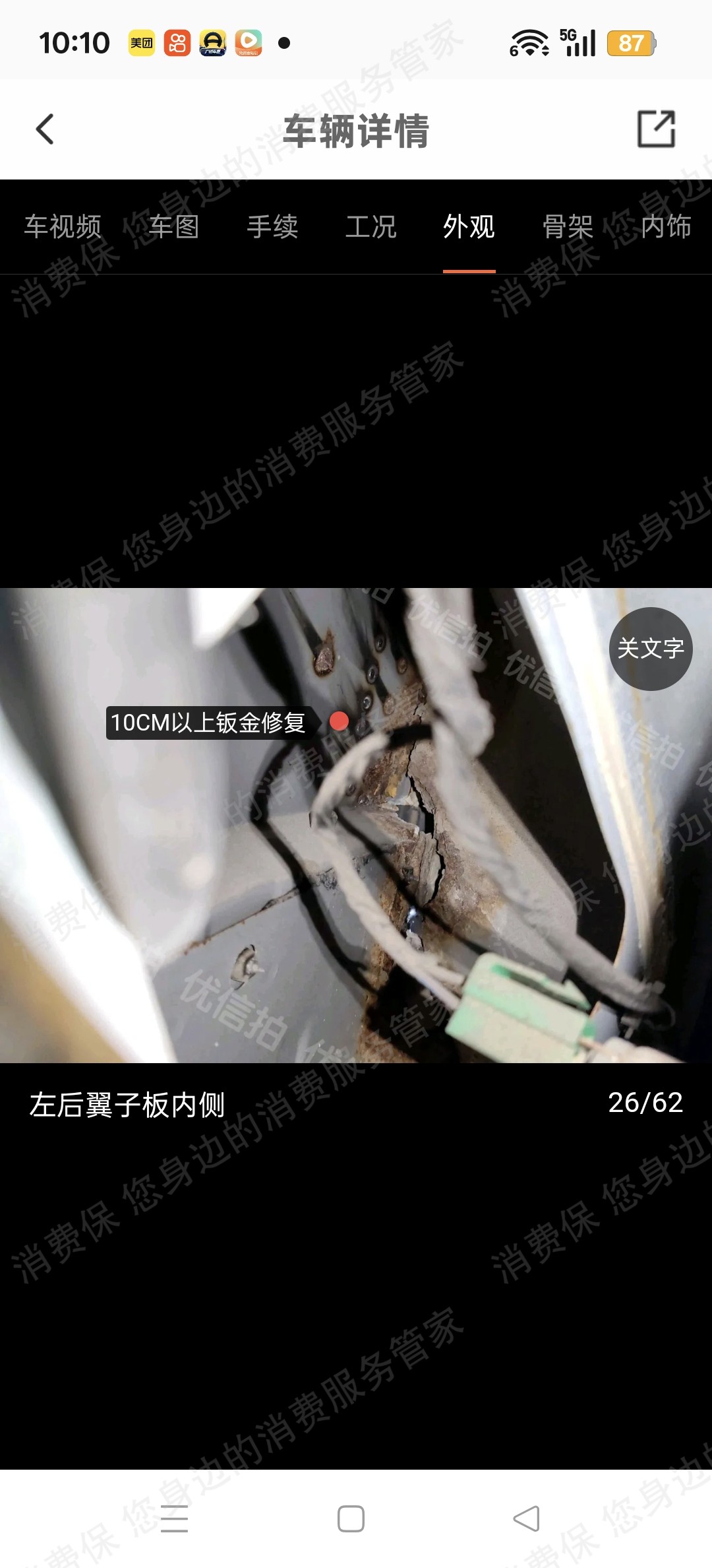 58同城优信拍服务不到位/态度差