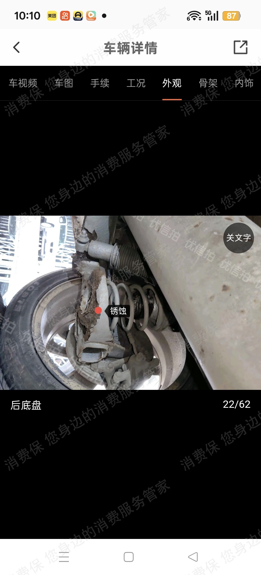 58同城优信拍服务不到位/态度差