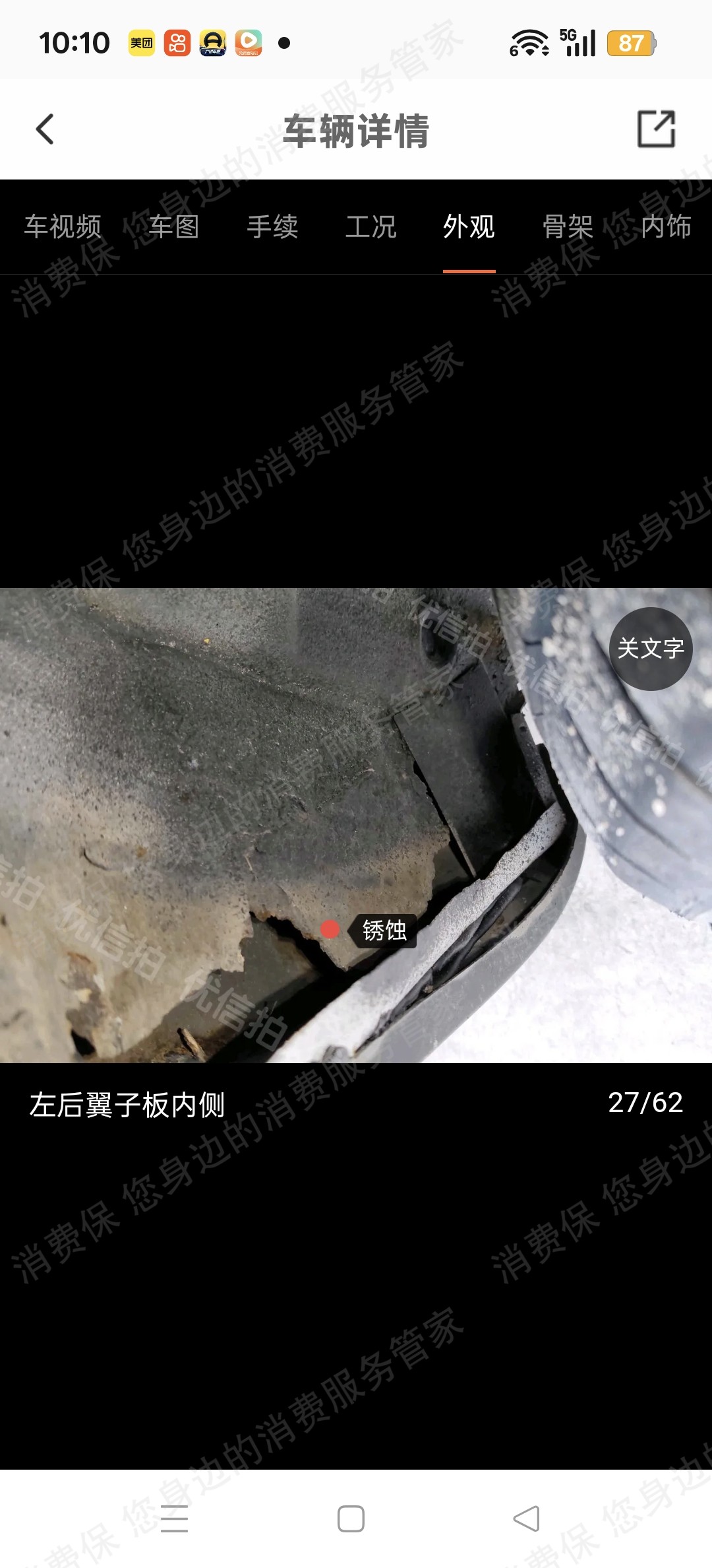 58同城优信拍客服处理不当/不处理