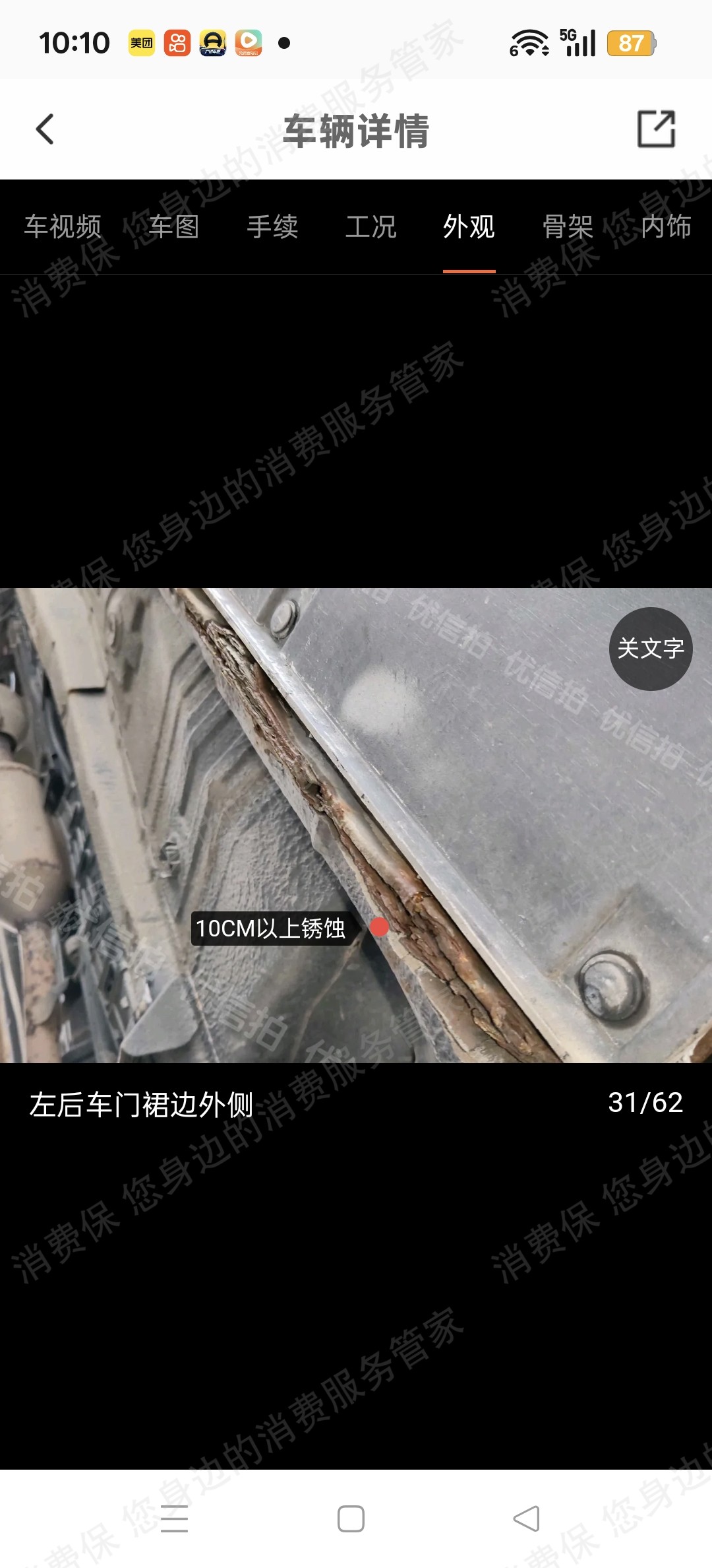 58同城优信拍检测不实