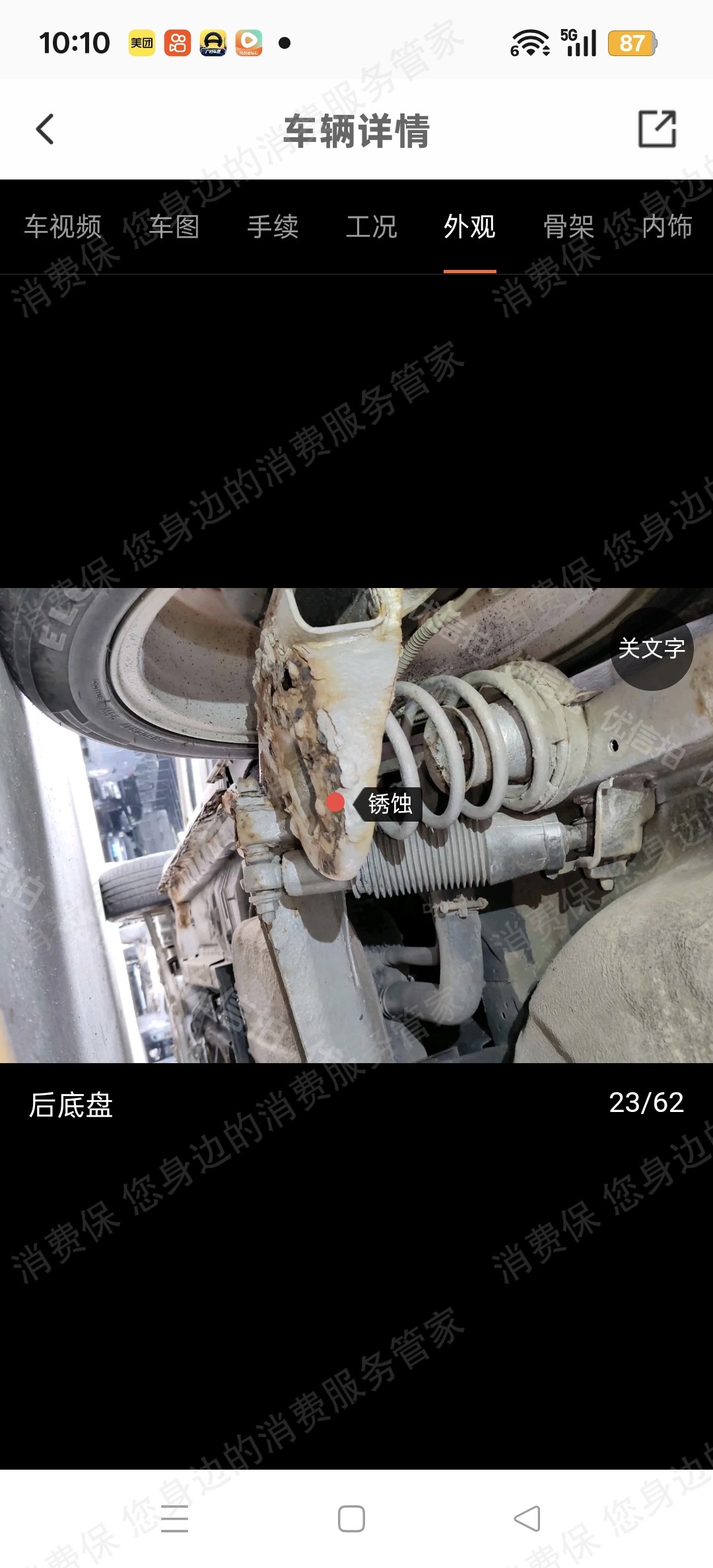 58同城优信拍客服处理不当/不处理