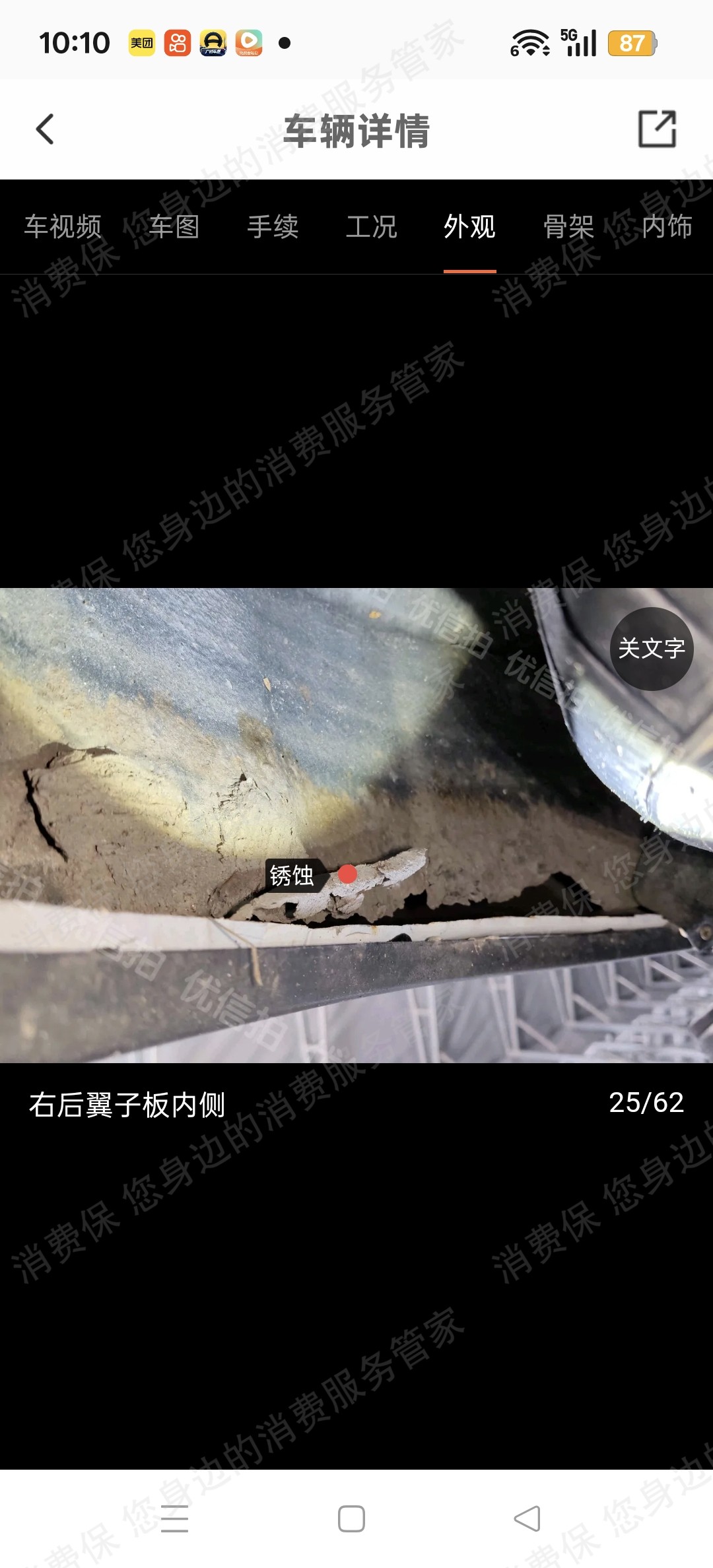 58同城优信拍检测不实